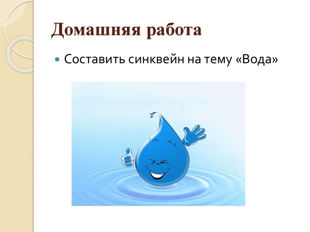 Домашняя работа