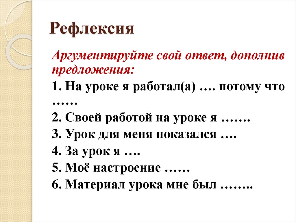 Рефлексия