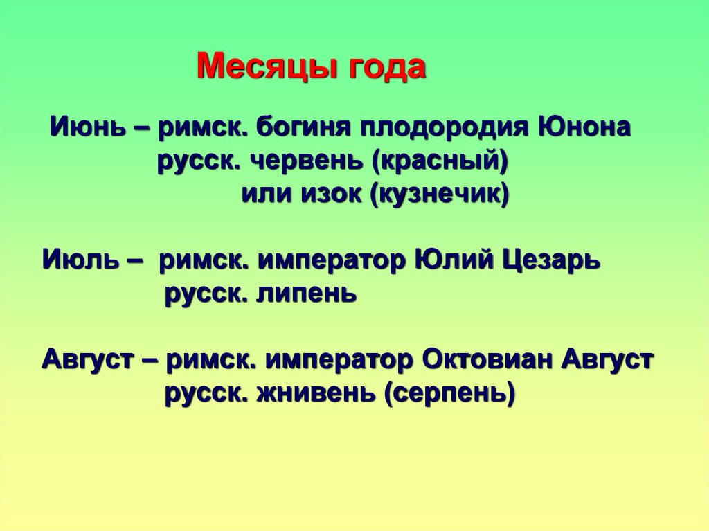 Презентация месяца года