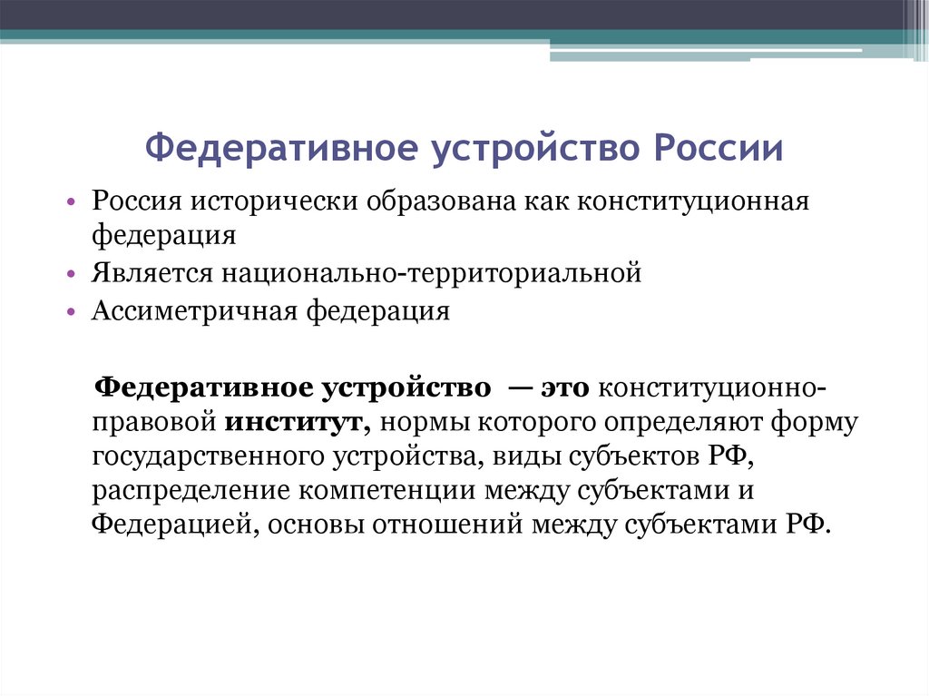 Отличительным признаком федеративного государства является