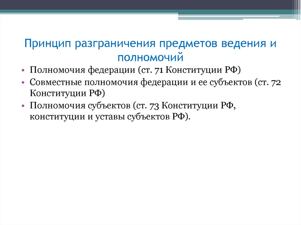 Единство государственной власти