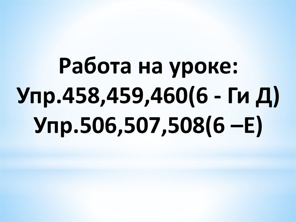 Бьют ермилку по затылку отгадка