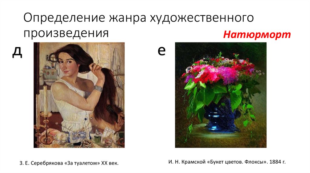 Определение жанра художественного произведения