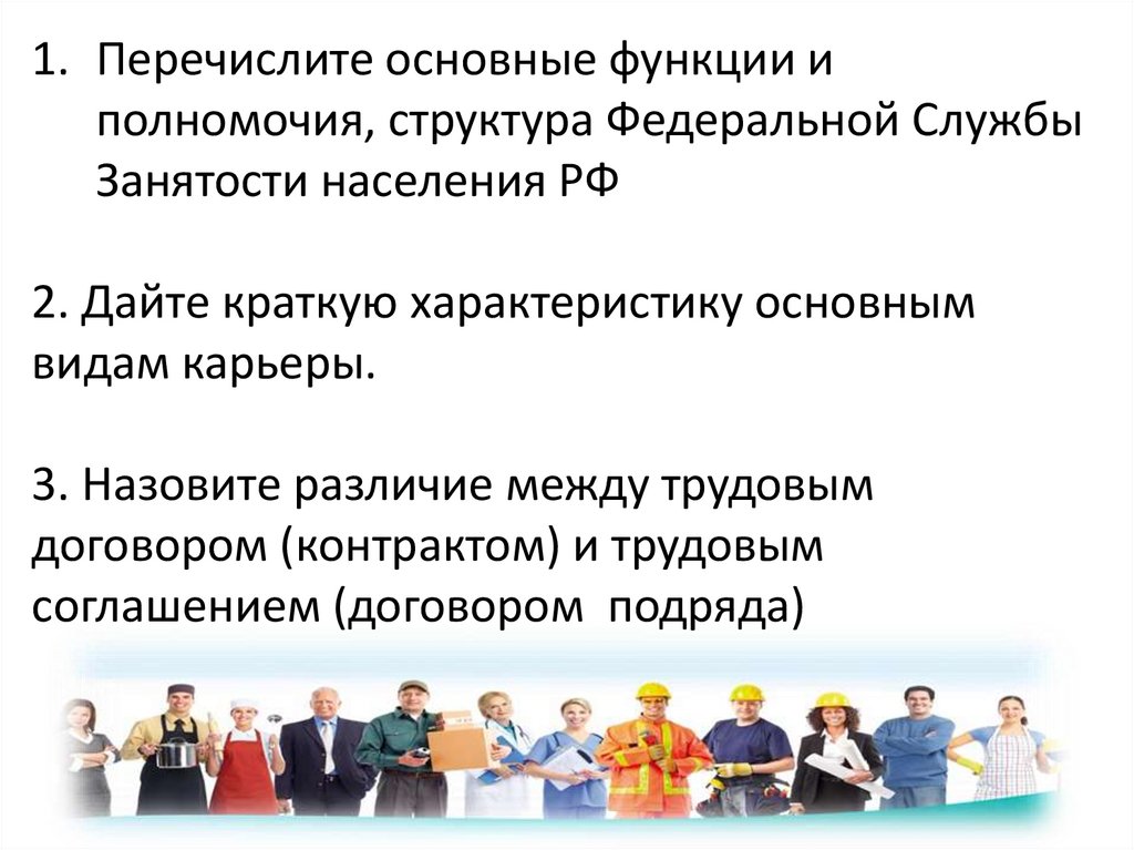 Контрольная работа по теме Служба занятости России