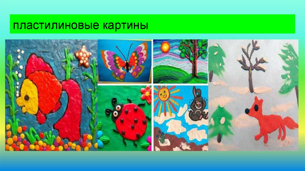пластилиновые картины