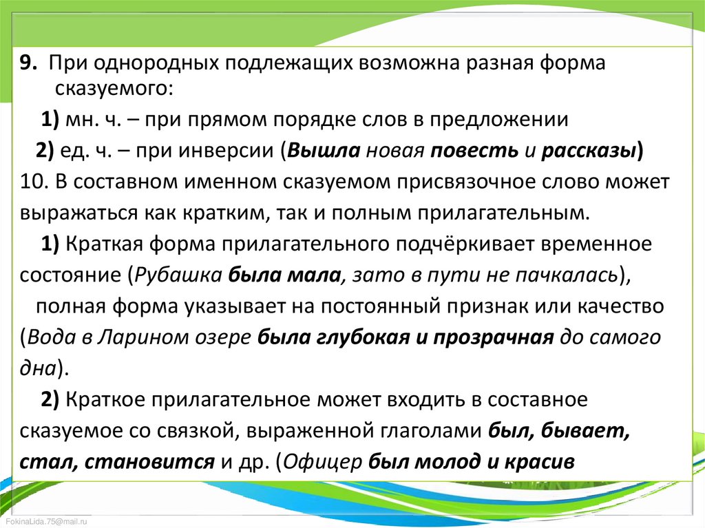 При однородных подлежащих. Глагол и однородные подлежащие. Привести примеры однородных подлежащих. Признаки однородности подлежащих.