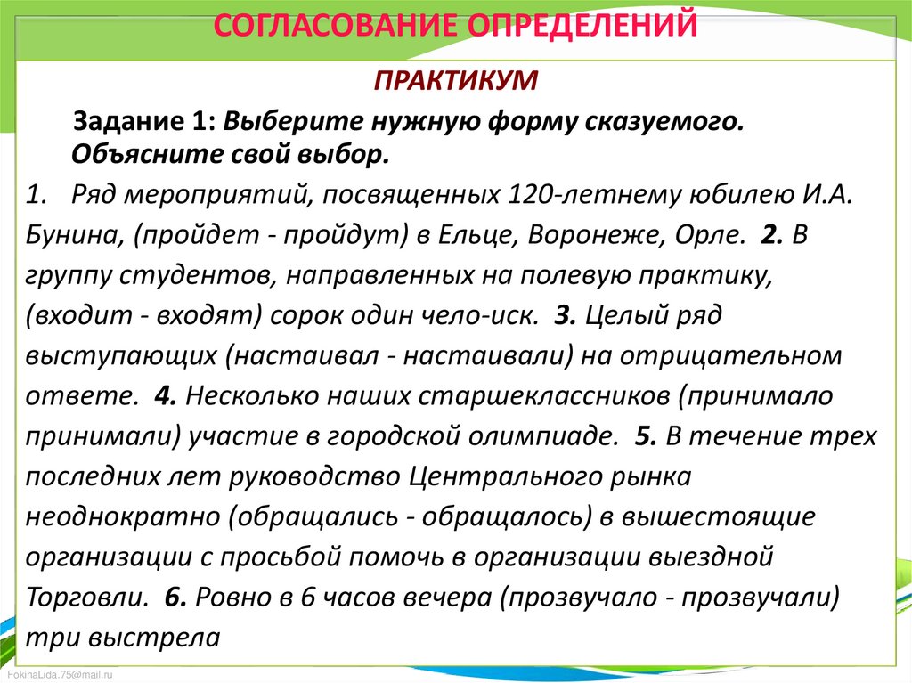 Практикум задачи. Практикум это определение. Нормы согласования определений. Согласование определение. Определение согласование задачи.