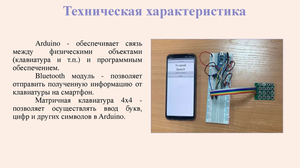 Техническая характеристика