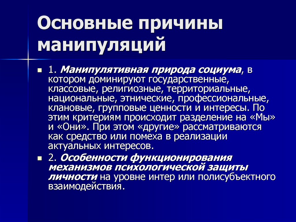 Вызывайте манипуляцию