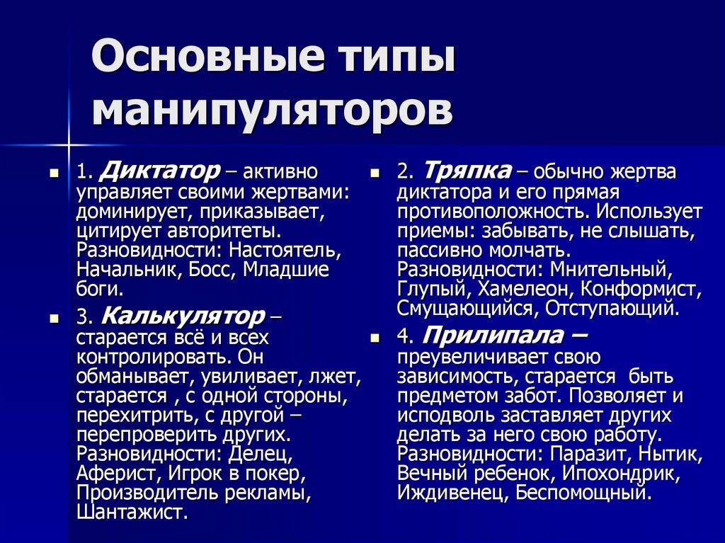 Типы манипуляторов