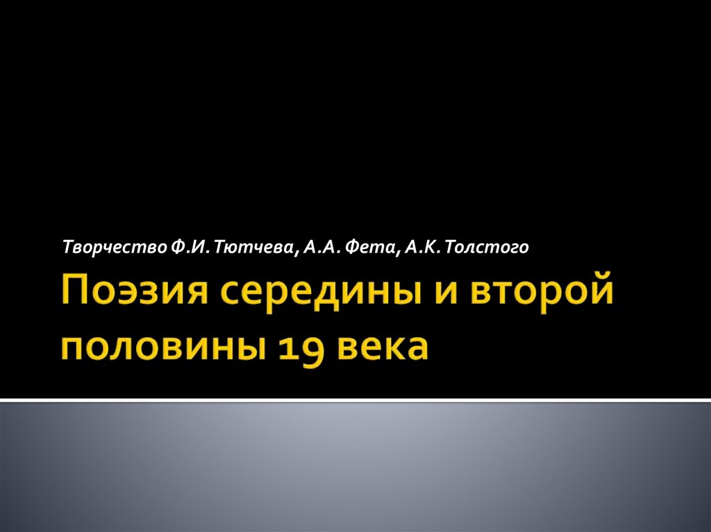 Один из основных родов литературы отражающий жизнь при помощи изображения отдельных состояний мыслей