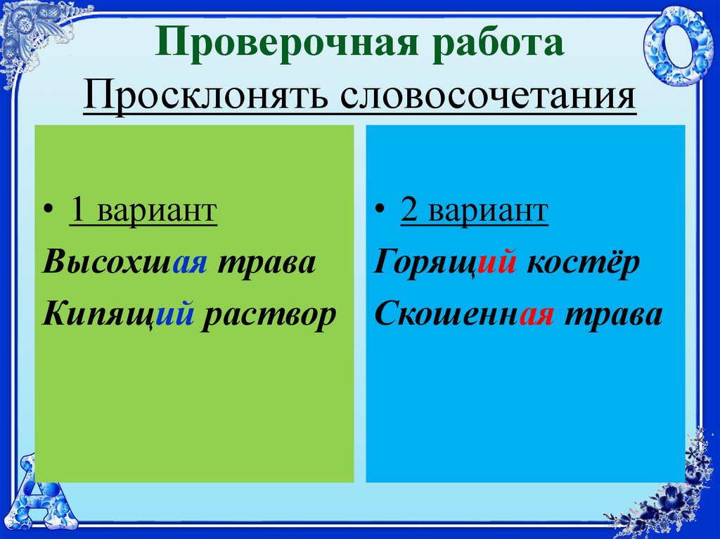 Контрольная по словосочетанию