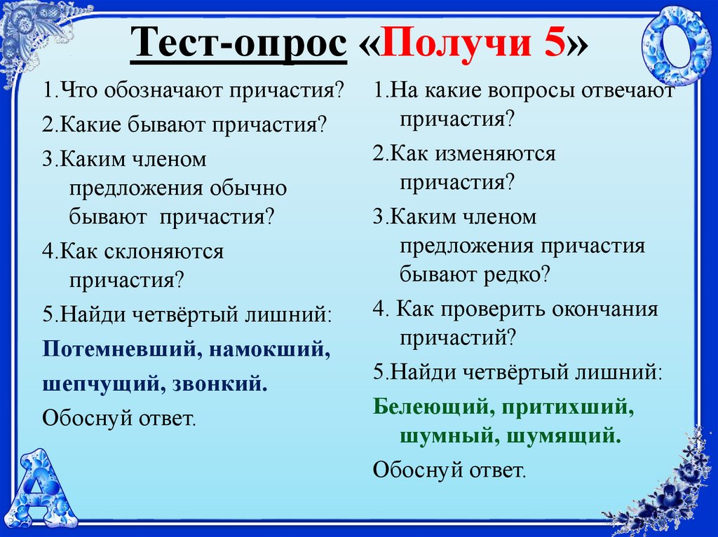 Тест опрос