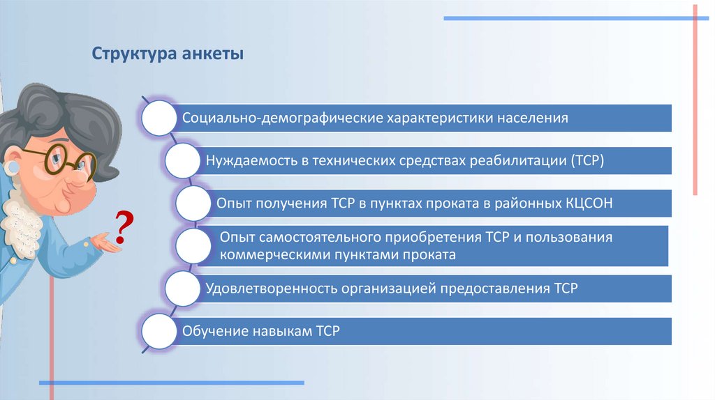 Предоставление во временное безвозмездное пользование технических средств реабилитации - online presentation