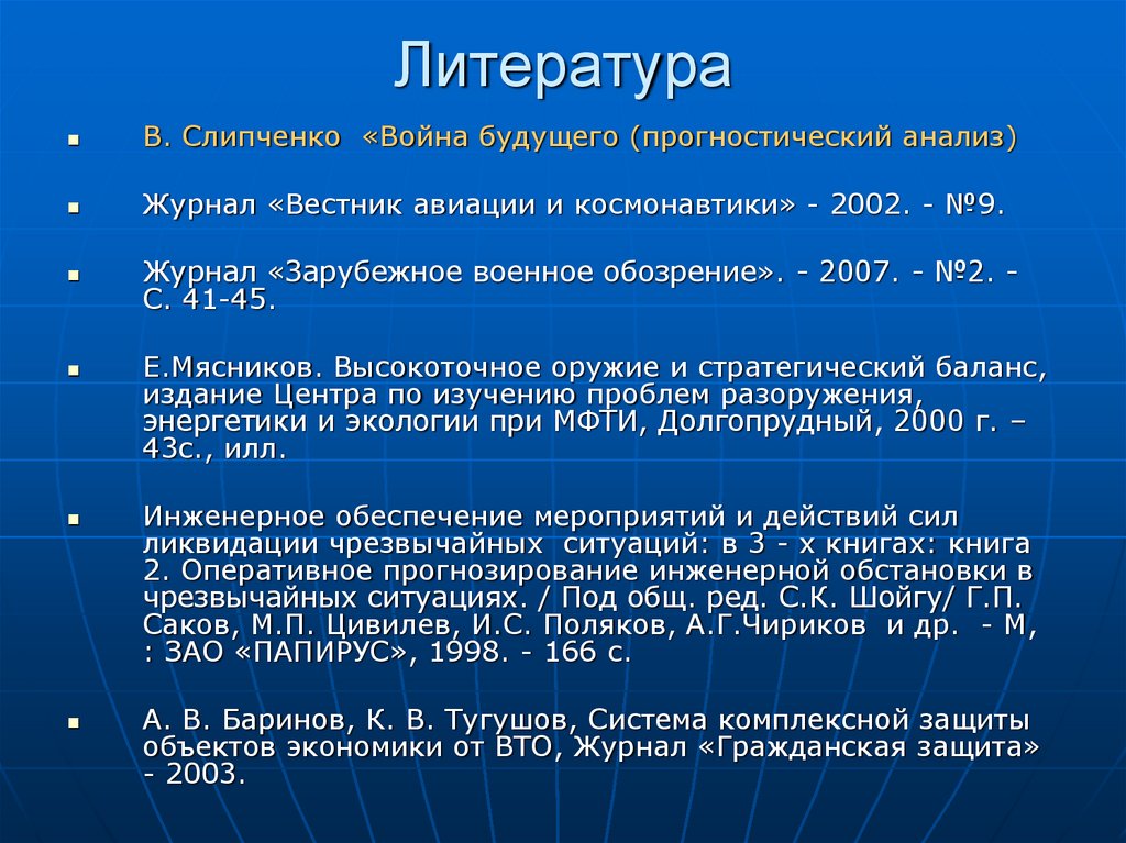 Анализ журнала. Защита от ВТО. ВТО иностранных армий.