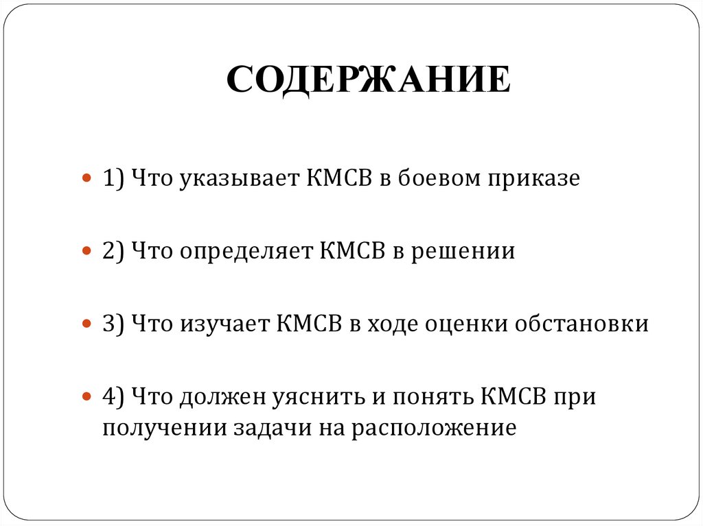 СОДЕРЖАНИЕ