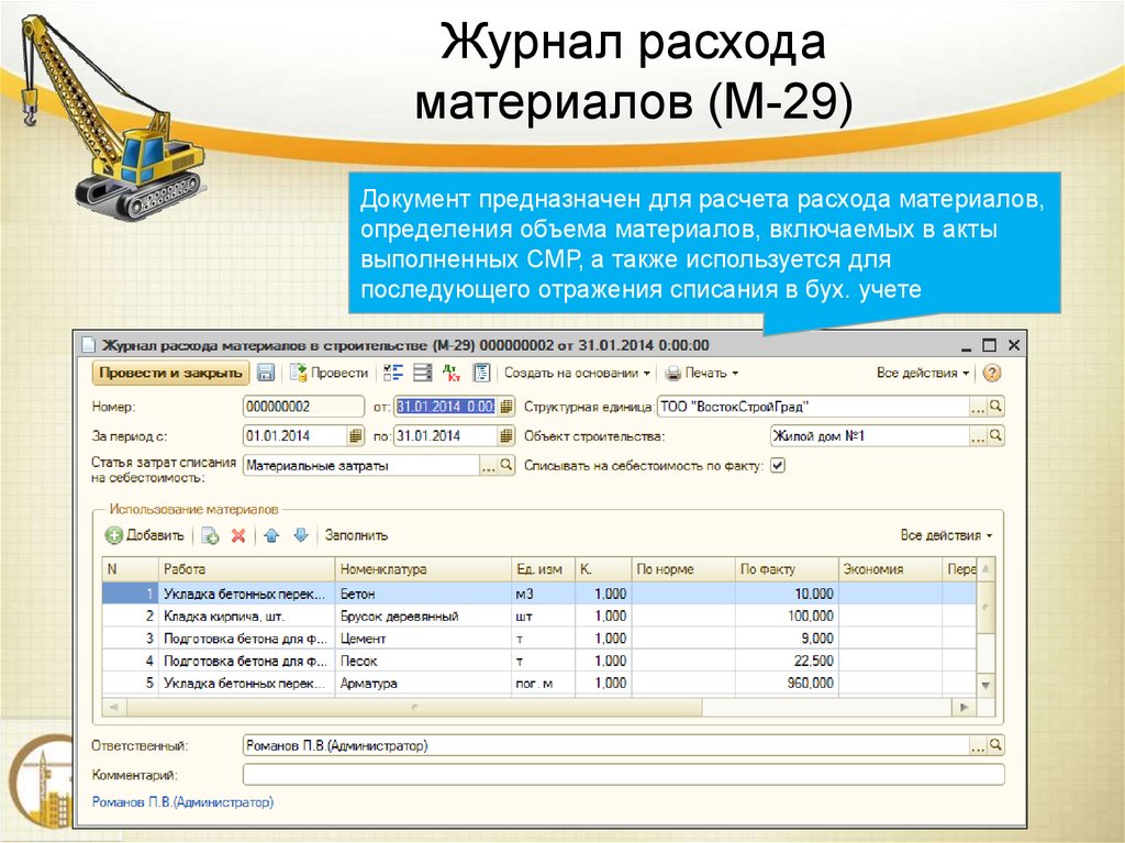 Определение объемов строительно монтажных работ