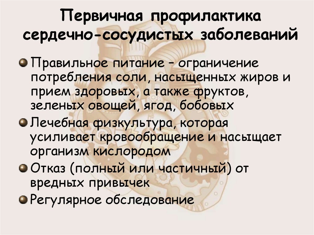 Первая помощь при сердечно сосудистых заболеваниях