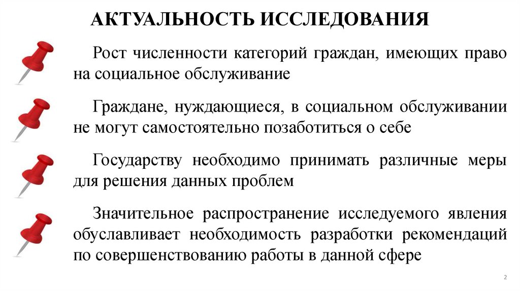 Актуальность социальных конфликтов. Социальная значимость исследования. Актуальность исследования. Актуальность изучения крови. Общественная значимость.