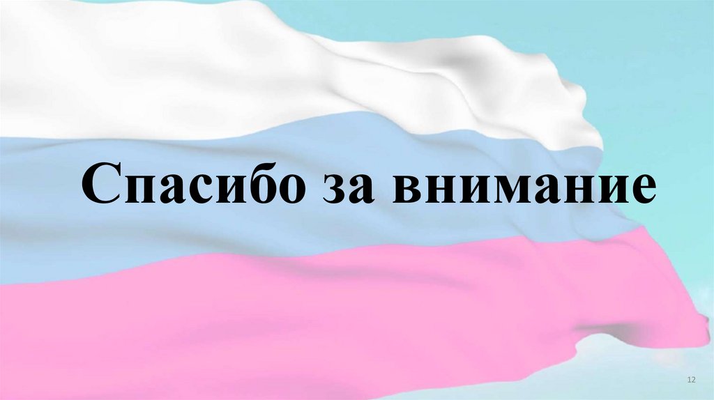 Спасибо за внимание