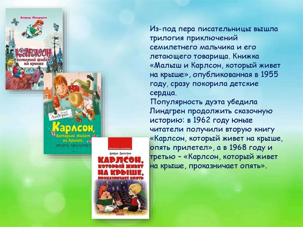 На крыше живет песня. Смешной человечек на крыше. Смешной человечек на крыше живет. Книжка малыш и Карлсон. Песенка смешной человечек на крыше живет текст.