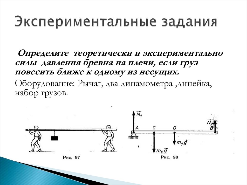 Экспериментальные задачи