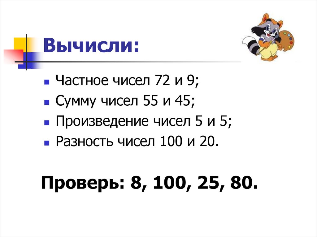 Личное число года. Произведение суммы чисел. Вычисли сумму чисел.