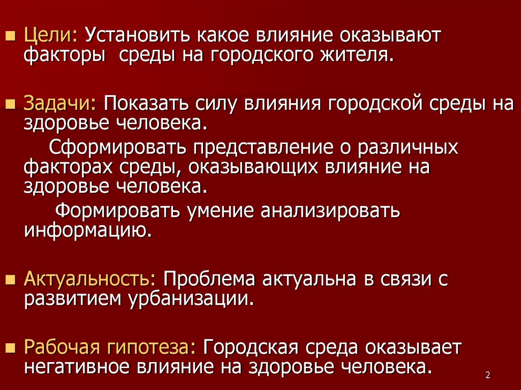 Характеристика влияния