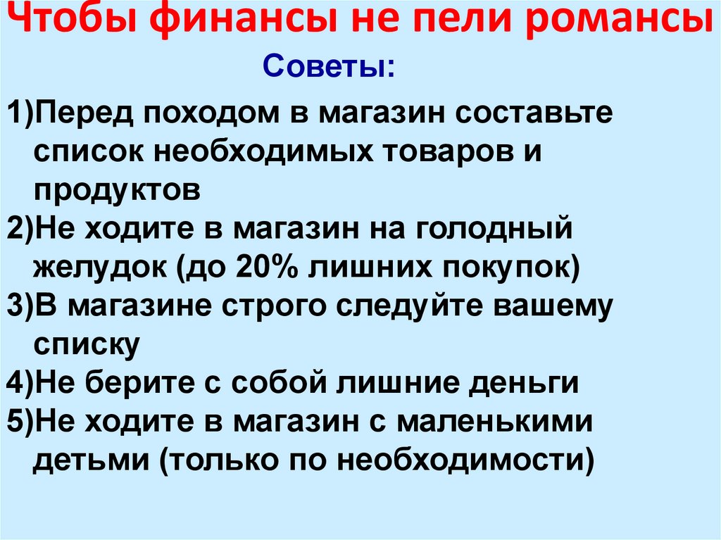 Финансы поют романсы