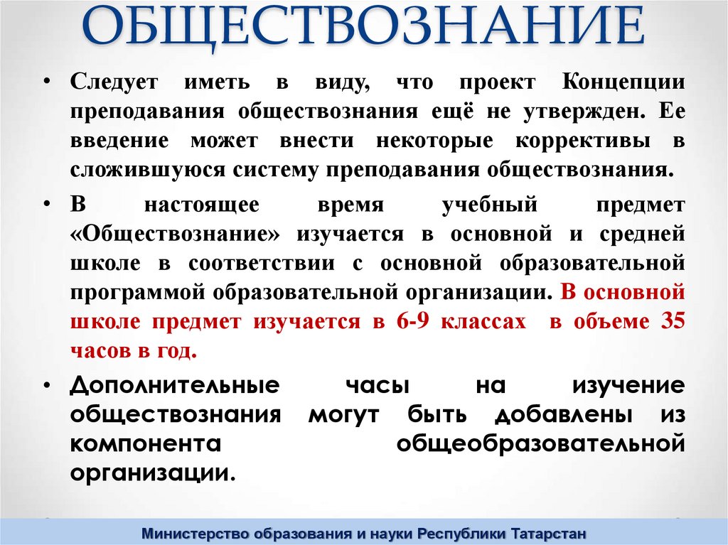 Концепция преподавания обществознания. Формы учения в обществознании. Учение это в обществознании. Виды учения Обществознание.