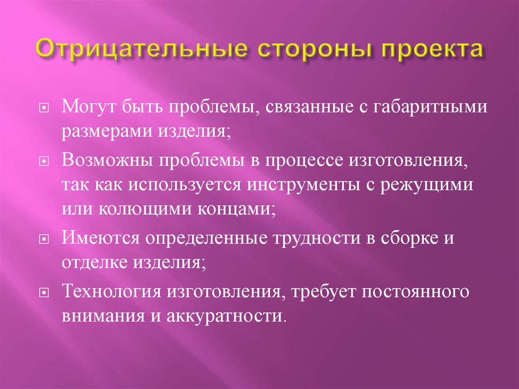 Теория необходимого условия. Отрицательные стороны компьютера. Положительные стороны проекта. Теория необходимого условия отрицательные стороны.