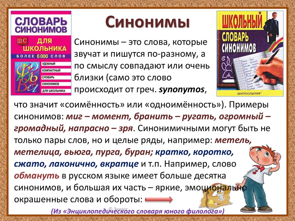 Синоним слова заключается. Слова синонимы. Что такое синонимы в русском языке. Слова синонимы 3 класс. Синонимы это.