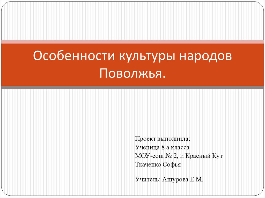 Народы поволжья презентация 9 класс