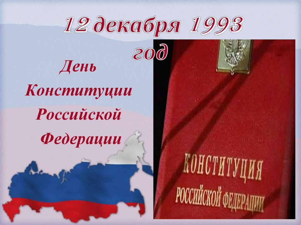 Презентация ко дню россии для детей начальных классов