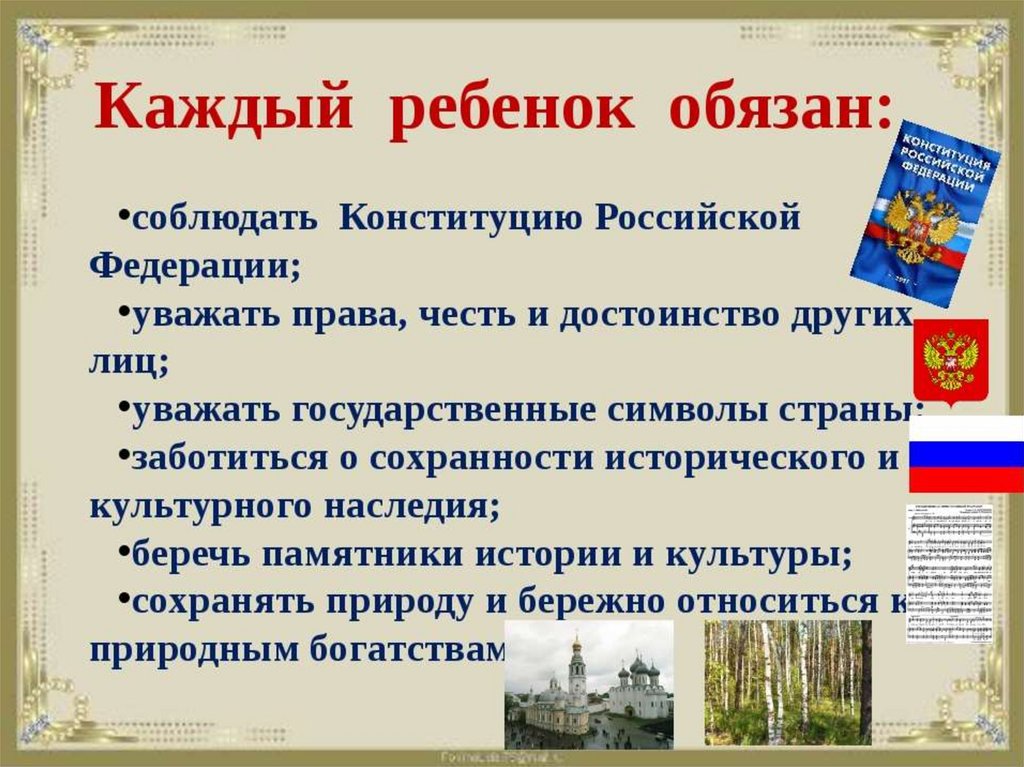 Права ребенка в рф презентация