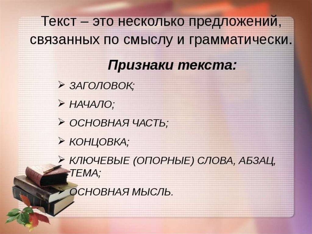 Текст презентация 6 класс русский язык