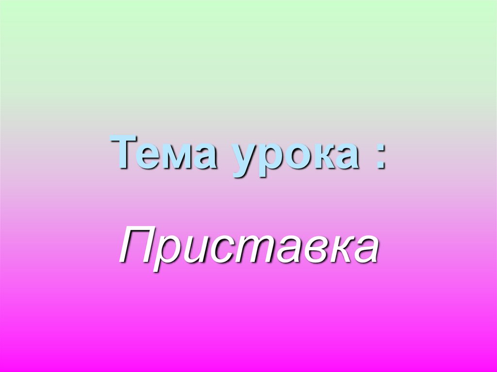 Урок подготовки к сочинению по картине