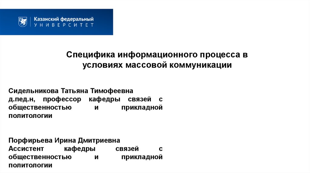 Особенности информационного текста. Специфика информационного общения. Особенности массовой коммуникации. Информационная коммуникация особенности. Особенности информационного стиля.