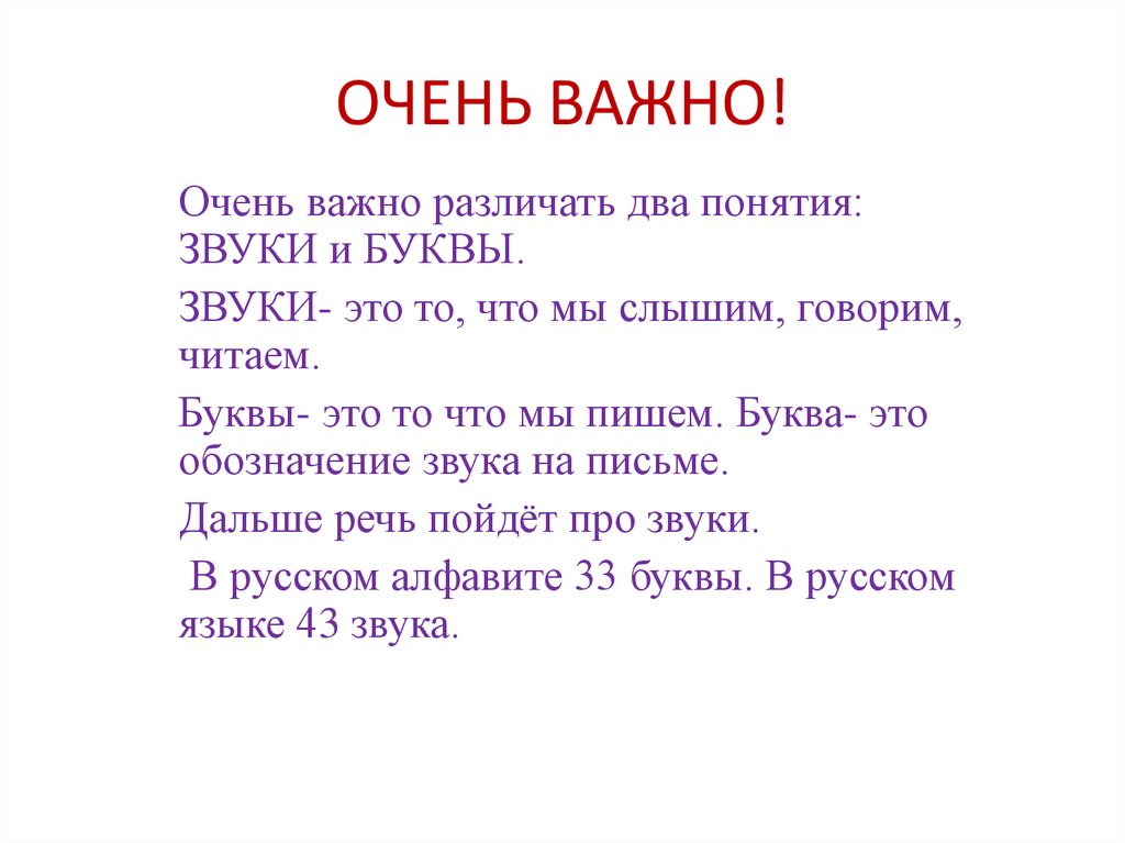 Особые буквы