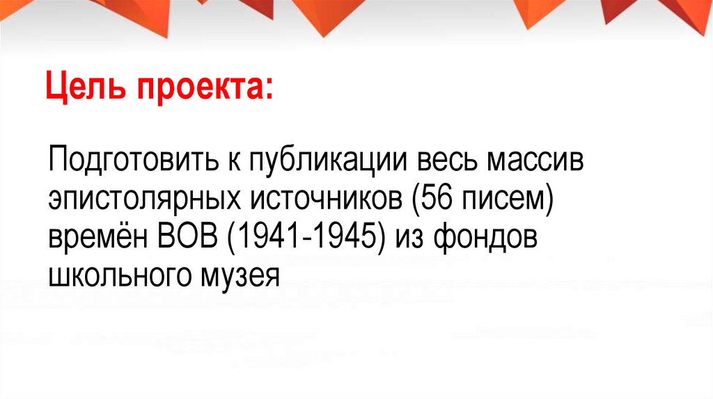 Цель проекта: