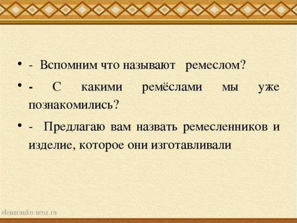 Презентация оружейных дел мастера 3 класс начальная школа 21 века