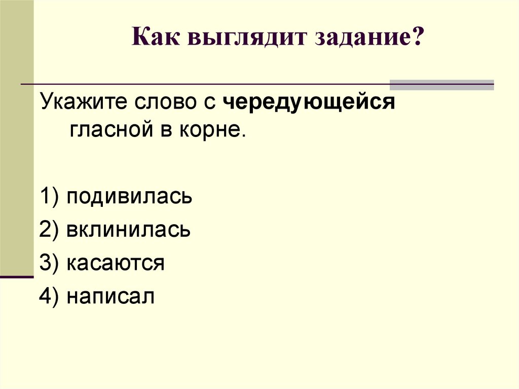 Как выглядит задание?