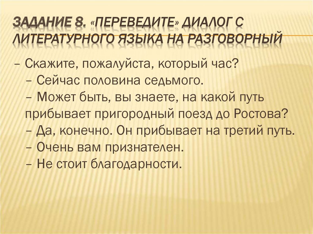 Перевести диалог