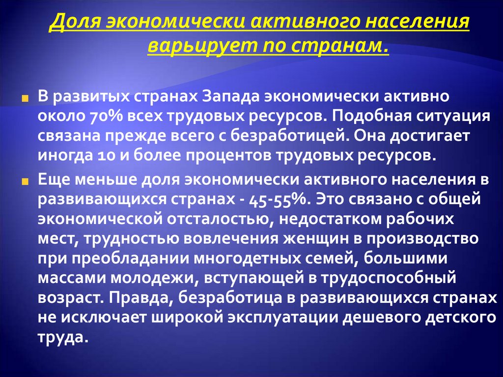 Структуру экономически активного населения