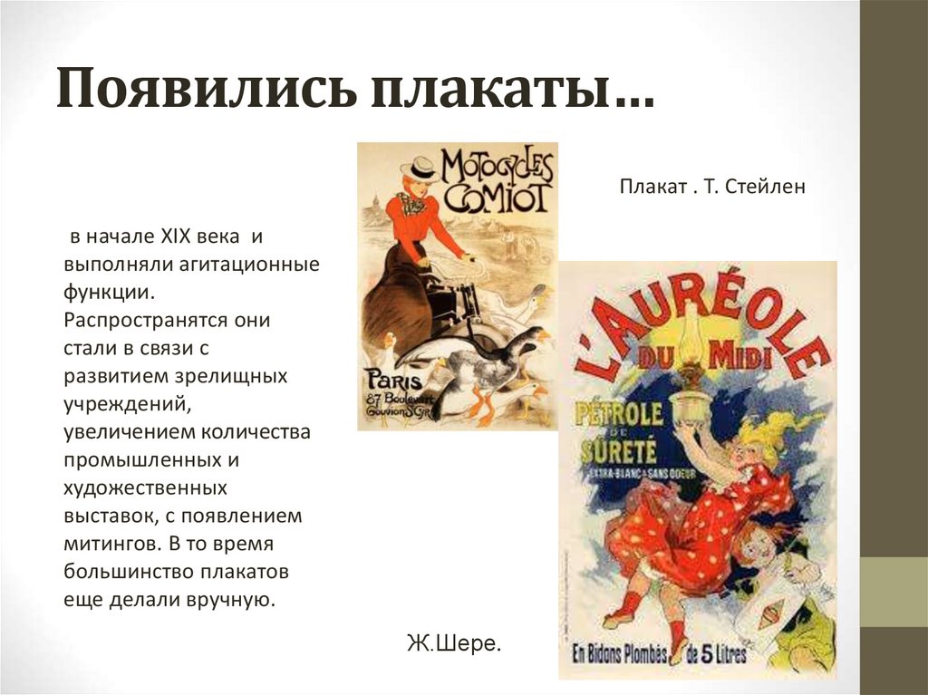 Плакат 7 класс изо презентация. Виды плаката изо. Плакат виды изобразительного искусства. Что такое плакат в изобразительном искусстве. Виды плакатов по изо.