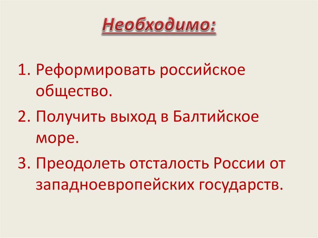 Необходимо: