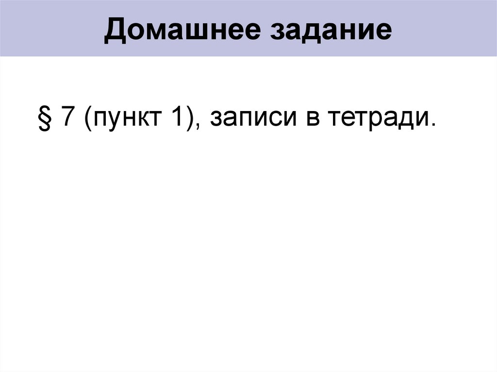 Домашнее задание