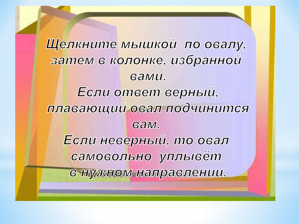 Плавающие овалы - презентация онлайн
