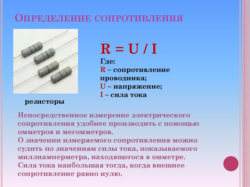 Что дает сопротивление. Принцип работы резистора. Сопротивление резистора. Электрический резистор. Резистор это в физике.