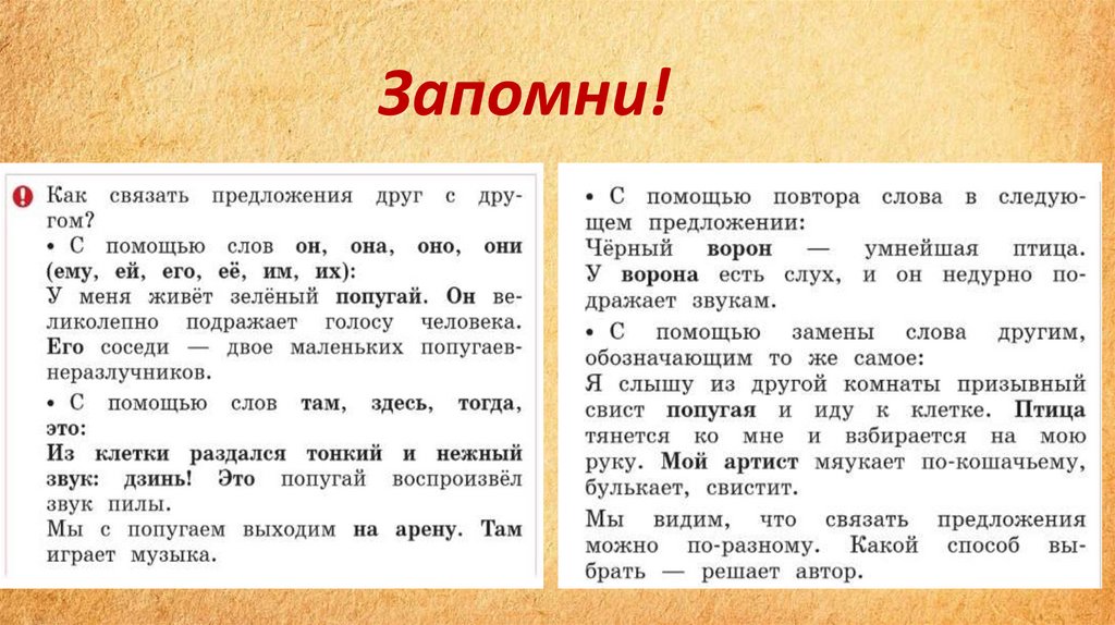 Устанавливаем связь предложений в тексте родной русский 2 класс презентация школа россии